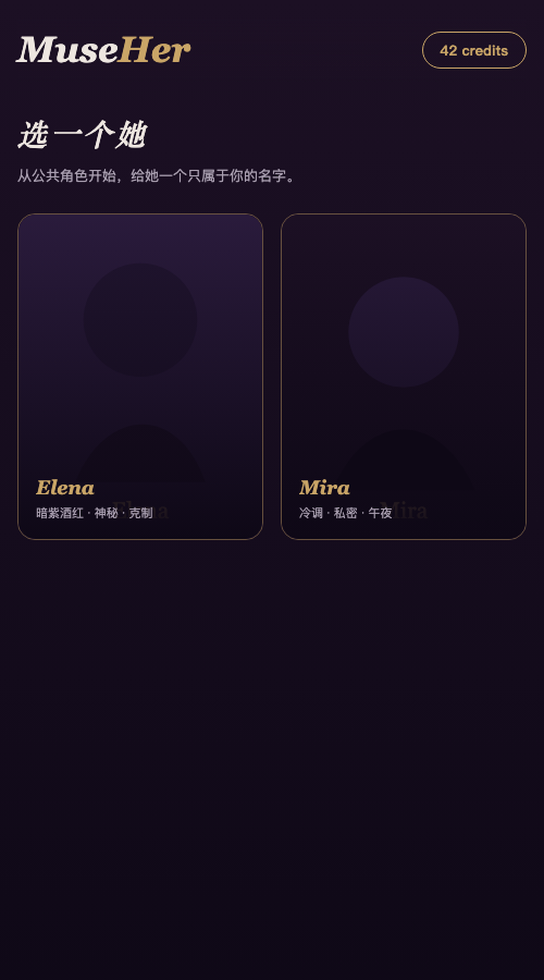 MuseHer App 黑粉角色选择页面实录